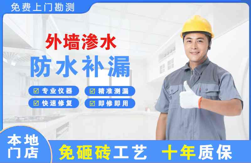 固阳外墙渗水维修